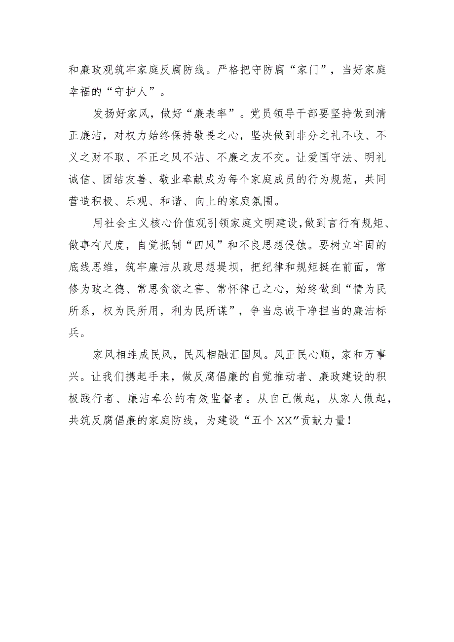 廉政文化进家庭倡议书.docx_第2页