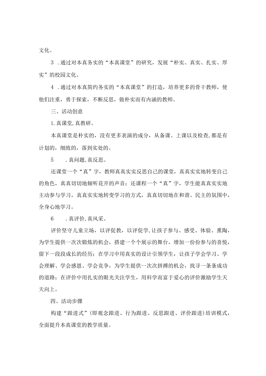 实验小学打造本真课堂项目设计方案.docx_第2页