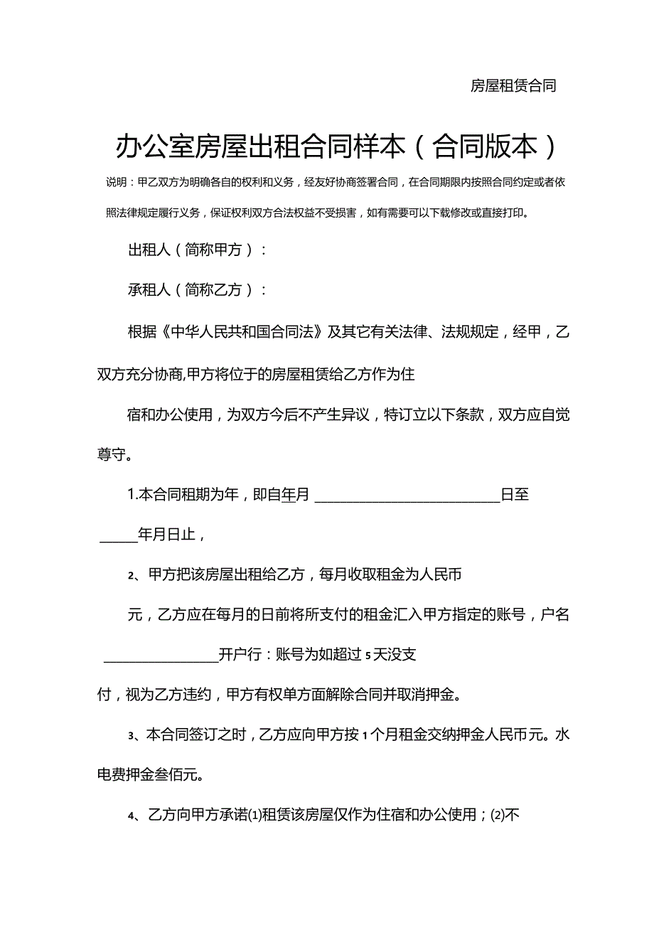 办公室房屋出租合同样本(合同版本).docx_第2页