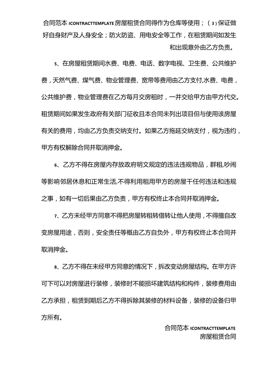 办公室房屋出租合同样本(合同版本).docx_第3页