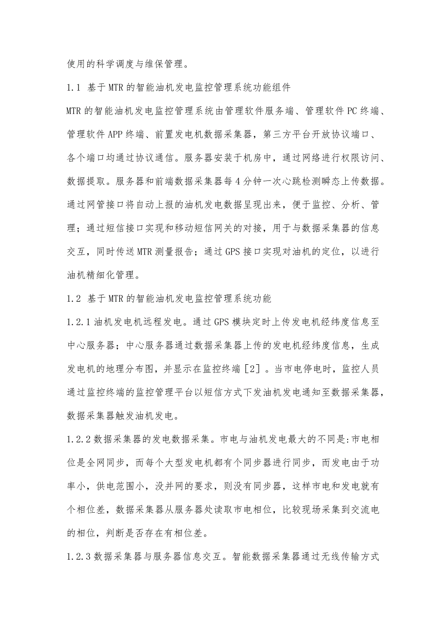 关于通信企业油机发电监控应用模式的研究.docx_第2页