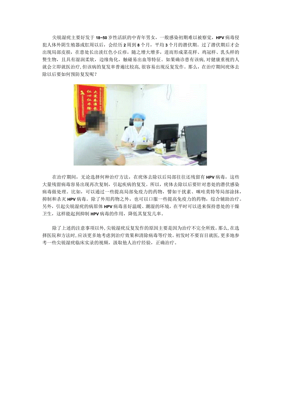 去掉疣体后怎么预防复发.docx_第1页