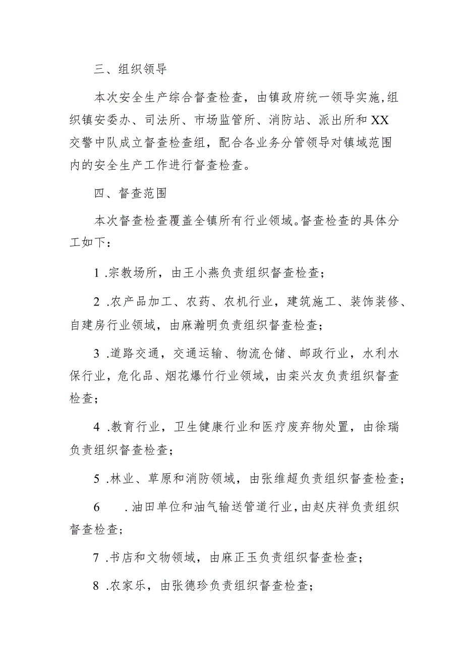 基层乡镇安全生产综合督查检查工作方案.docx_第2页