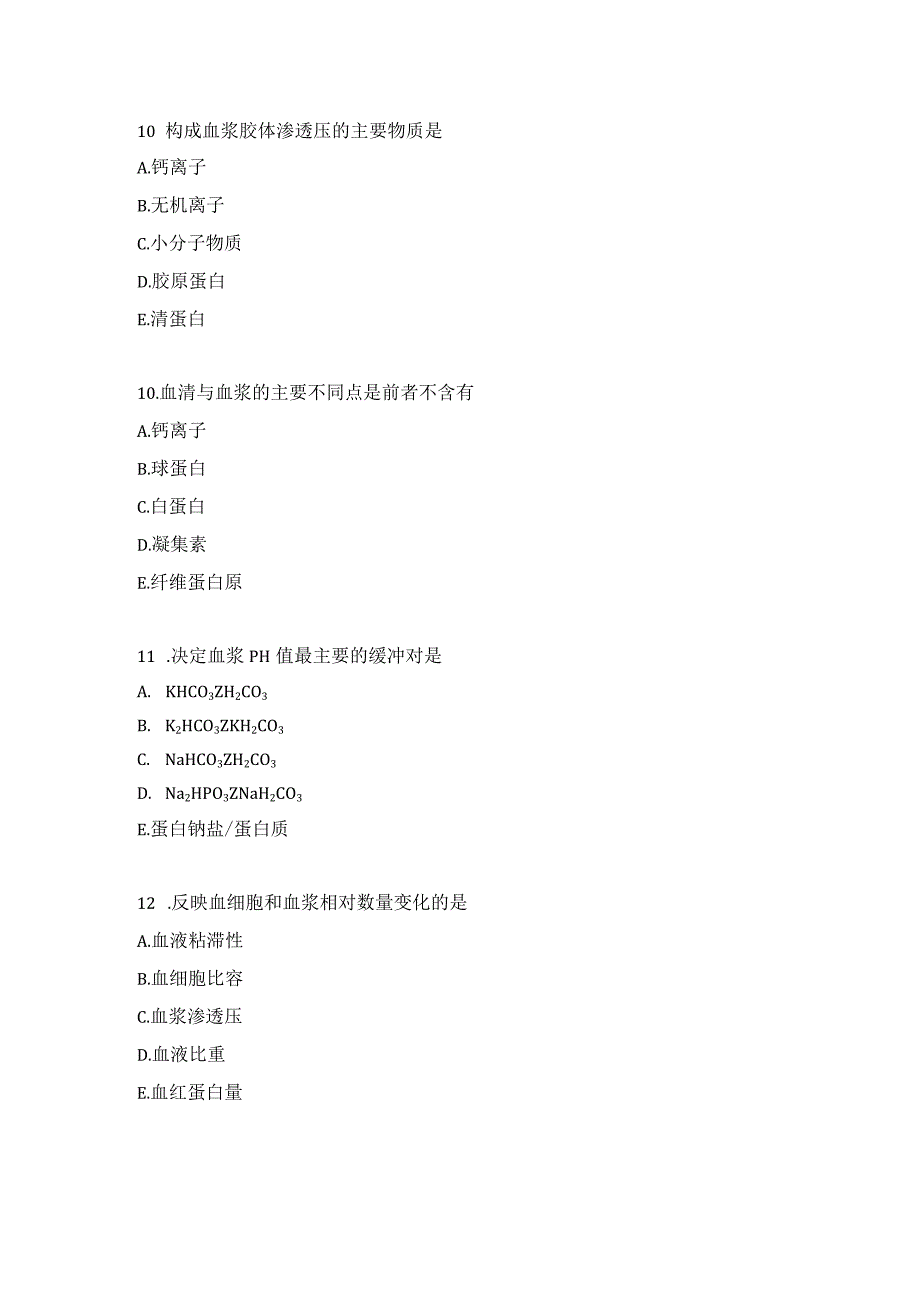 执医生理学练习题（2）.docx_第3页