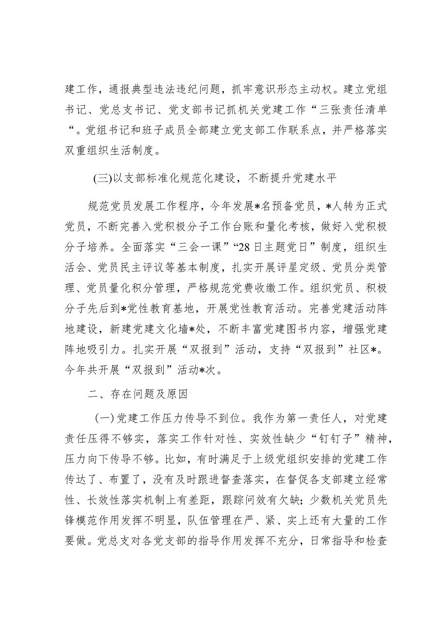 党组织2023年度抓基层党建工作述职报告.docx_第2页