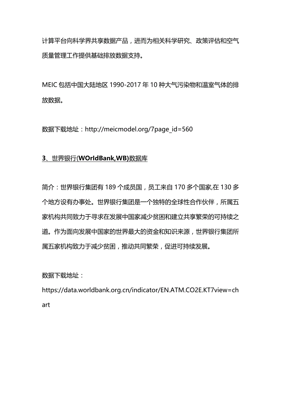 常用国内外碳中和数据库资料.docx_第2页