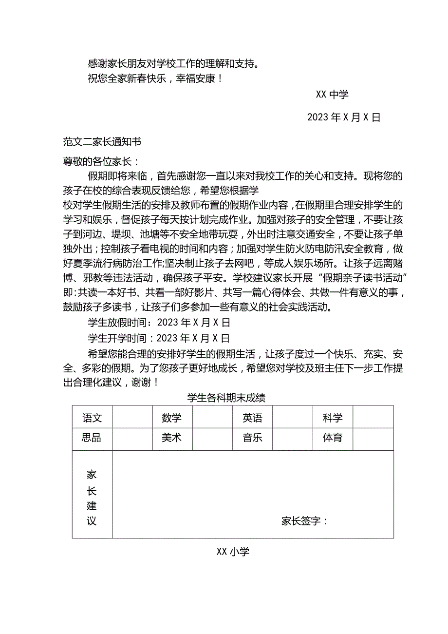 家长通知书.docx_第2页