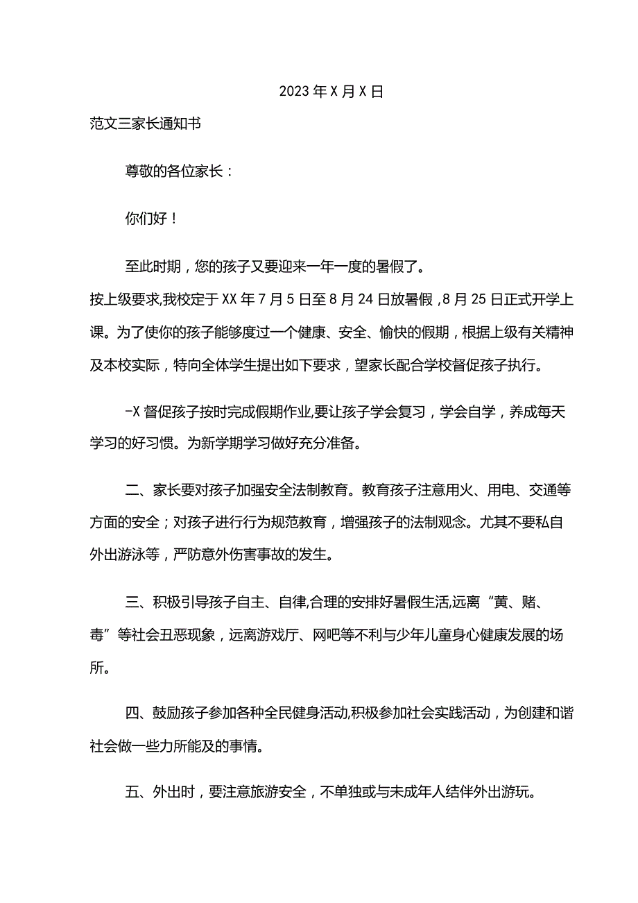 家长通知书.docx_第3页