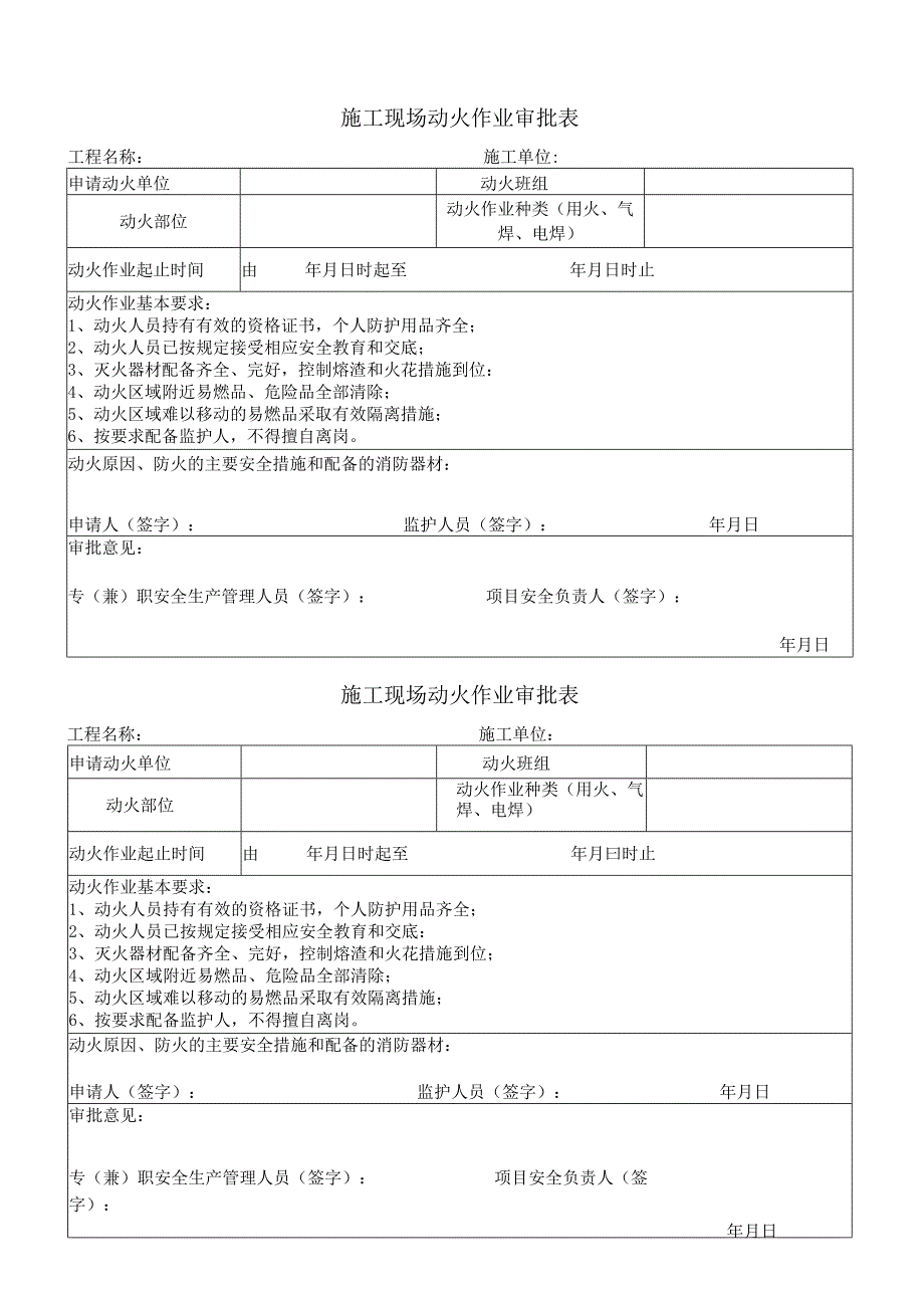 动火证一式两联.docx_第3页