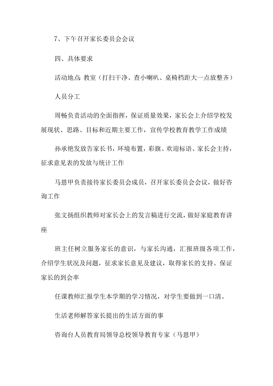 学校家长会实施方案.docx_第2页