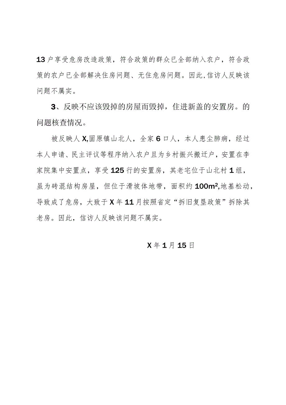 关于办理12317监督举报问题的调查核实情况报告.docx_第3页