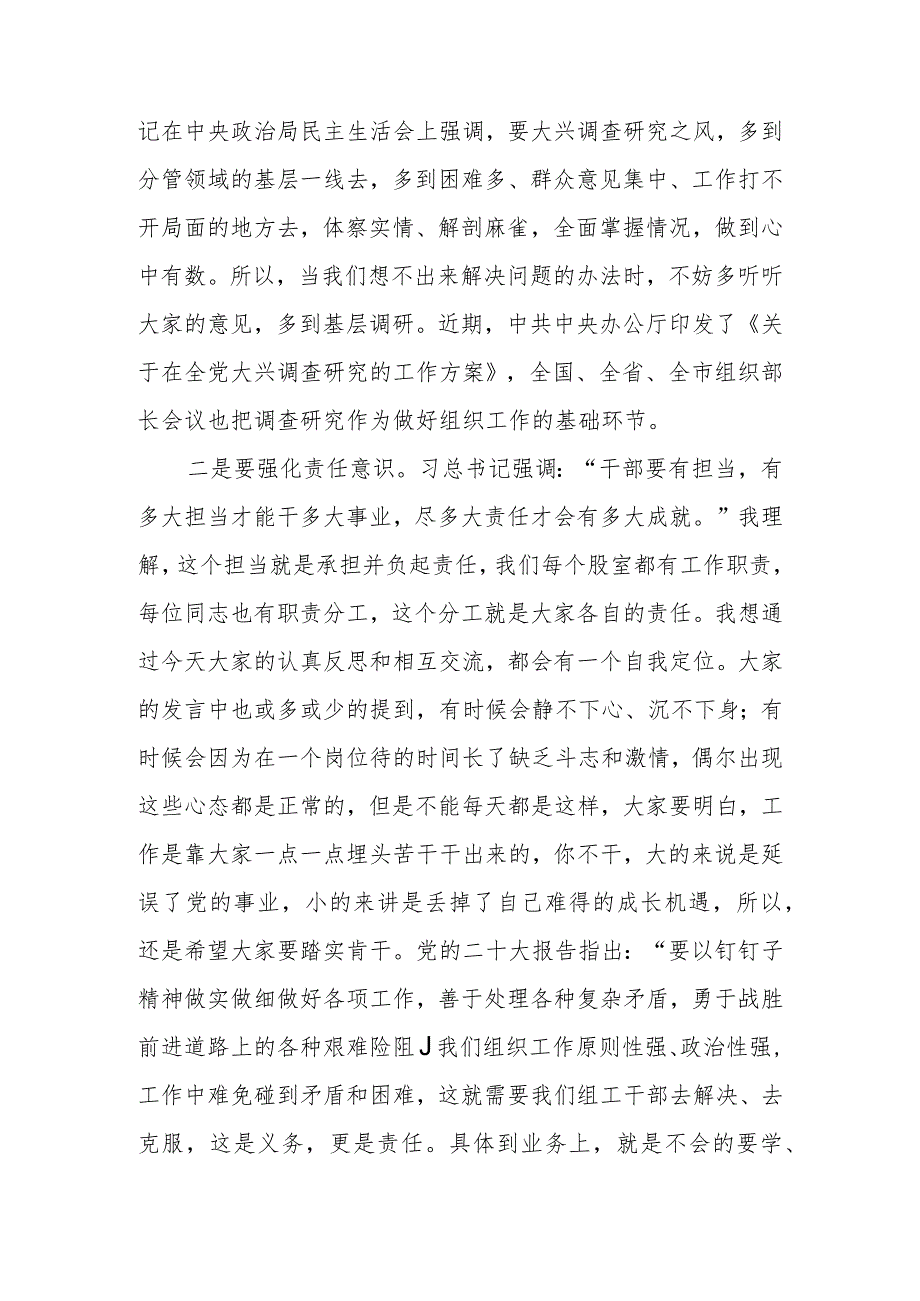 在2023年县委组织部机关党支部专题组织生活上的讲话稿.docx_第3页