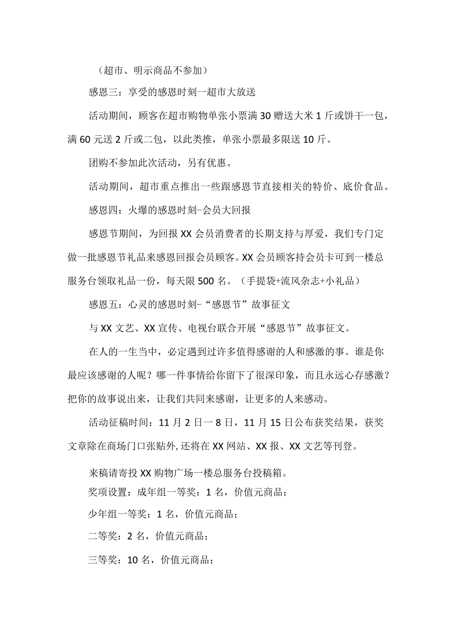 感恩节促销活动方案.docx_第2页