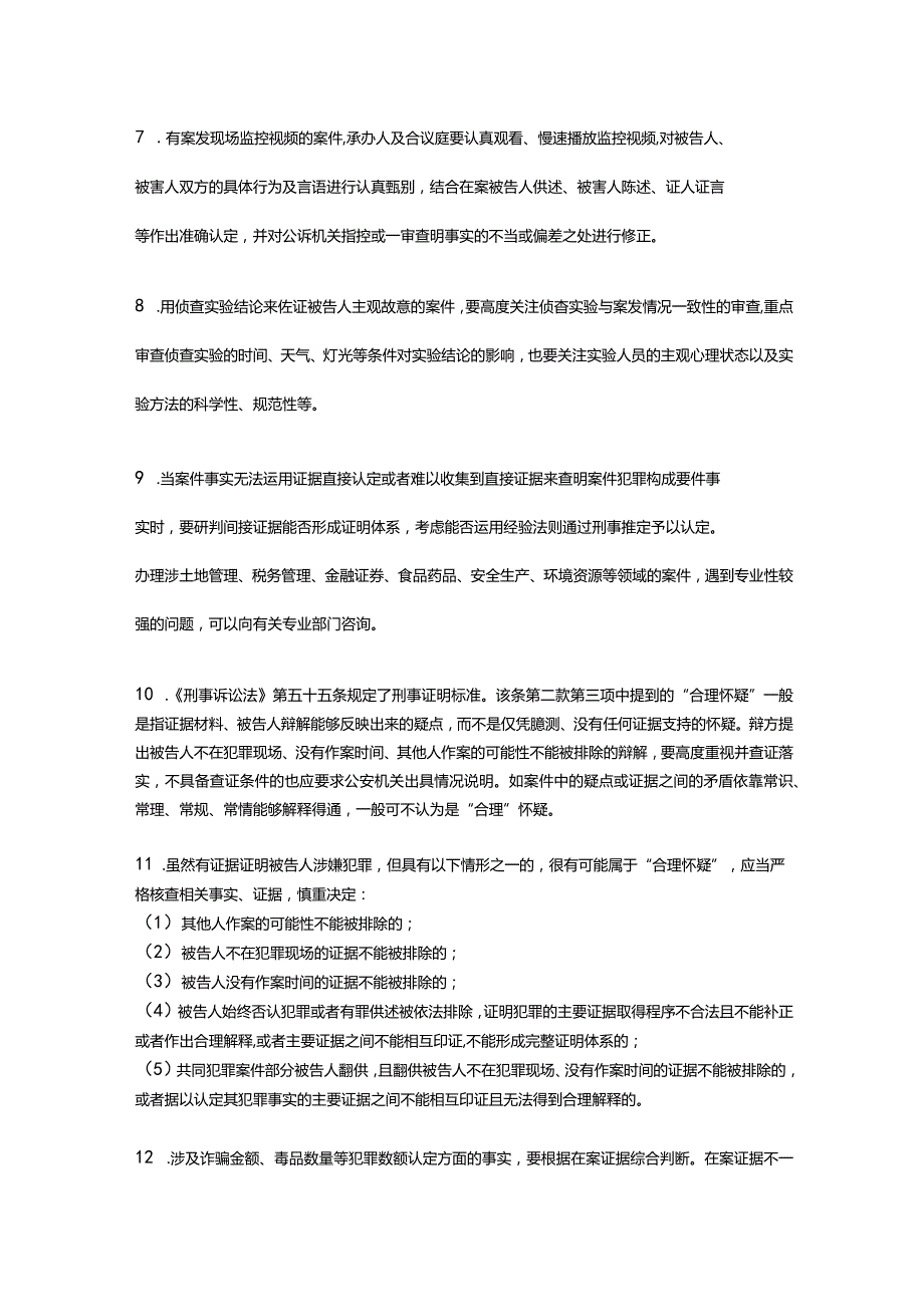 刑事案件事实认定与法律适用指引手册.docx_第2页