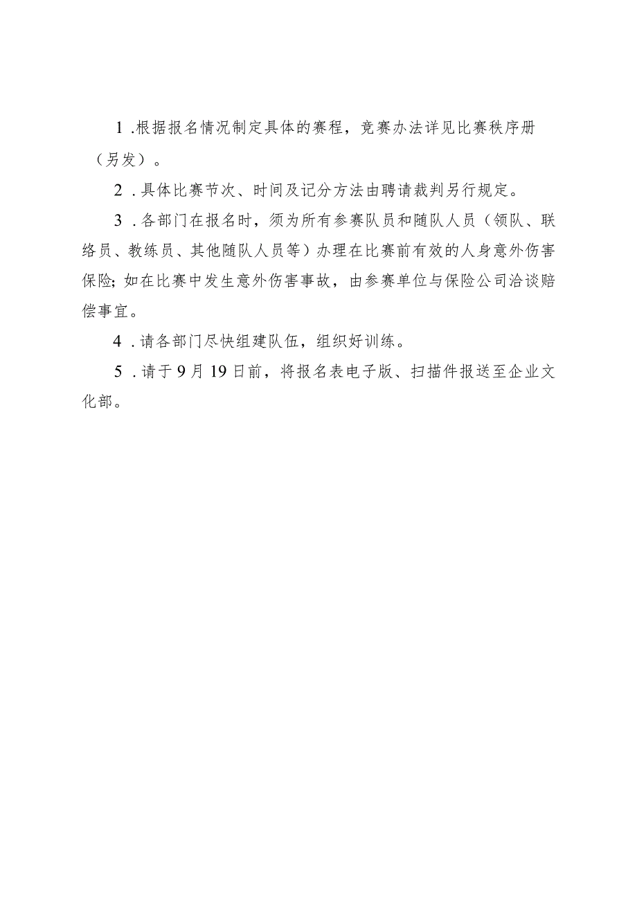 公司篮球比赛方案.docx_第2页