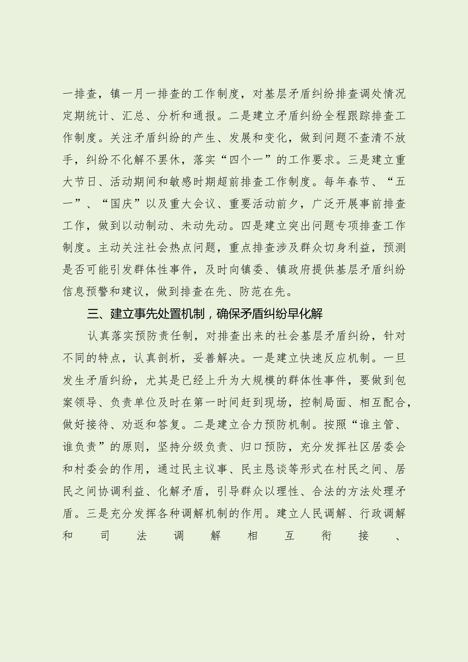 基层社会矛盾纠纷排查化解经验做法（最新分享）.docx_第2页