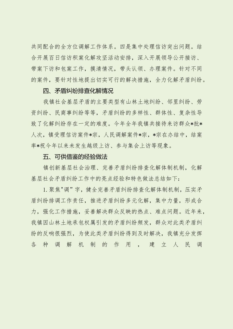 基层社会矛盾纠纷排查化解经验做法（最新分享）.docx_第3页