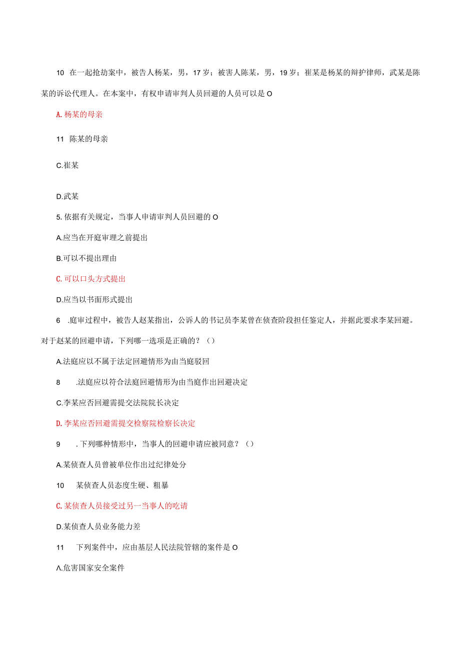 国家开放大学电大《刑事诉讼法学》形考任务1及3网考题库答案.docx_第2页