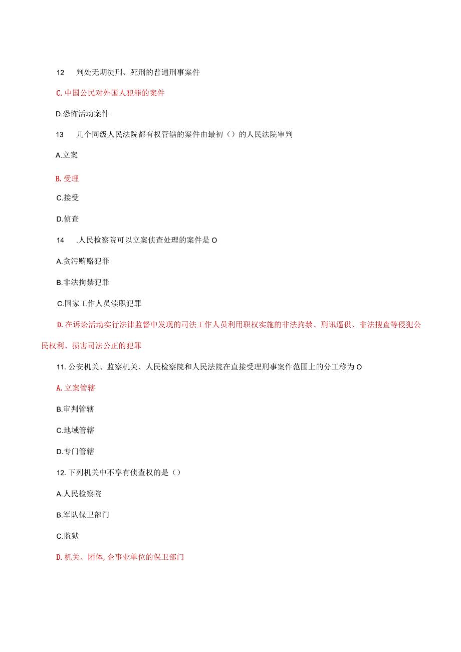 国家开放大学电大《刑事诉讼法学》形考任务1及3网考题库答案.docx_第3页