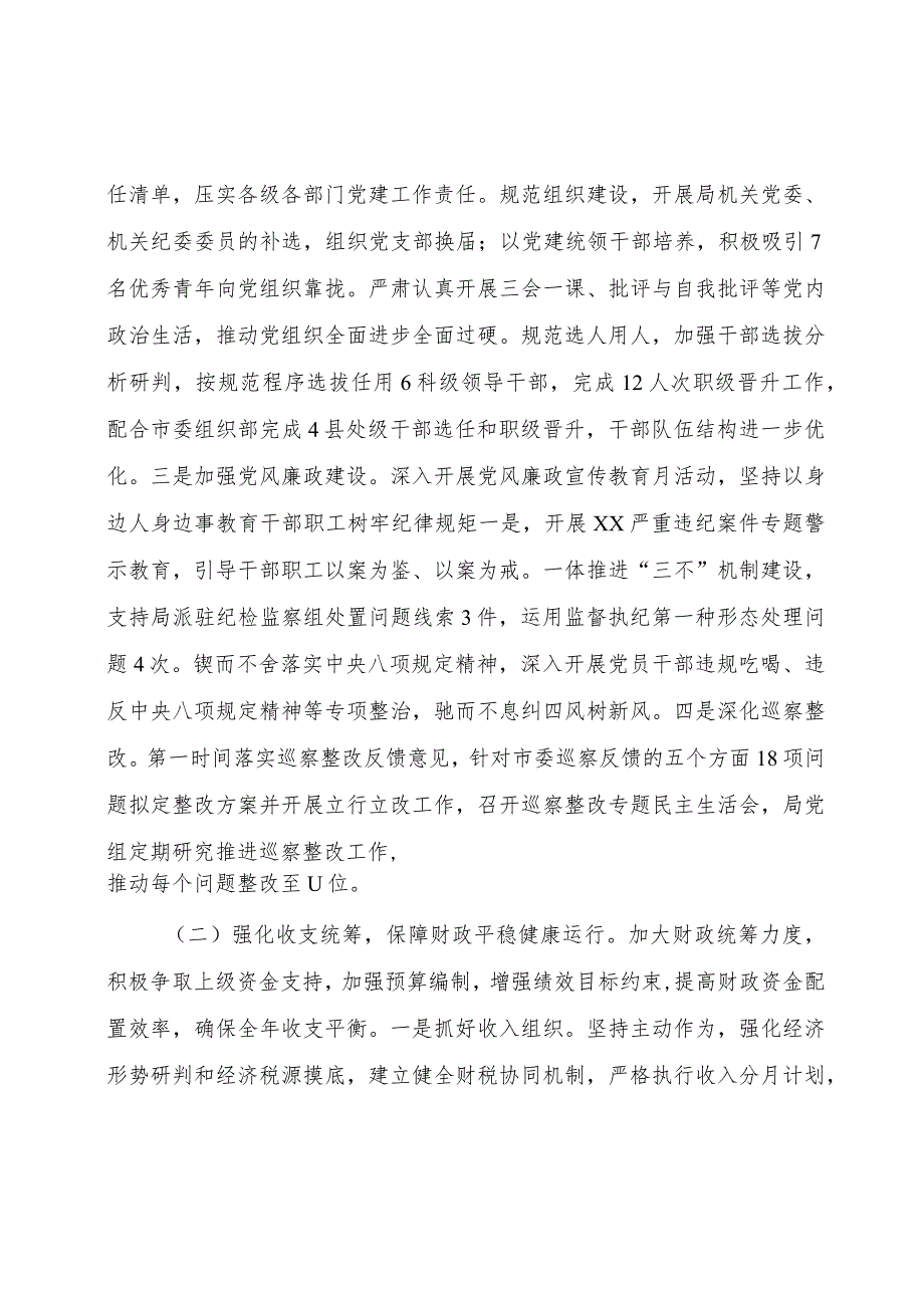 市财政系统2023年工作总结、述职述廉述党建工作情况报告3200字.docx_第2页