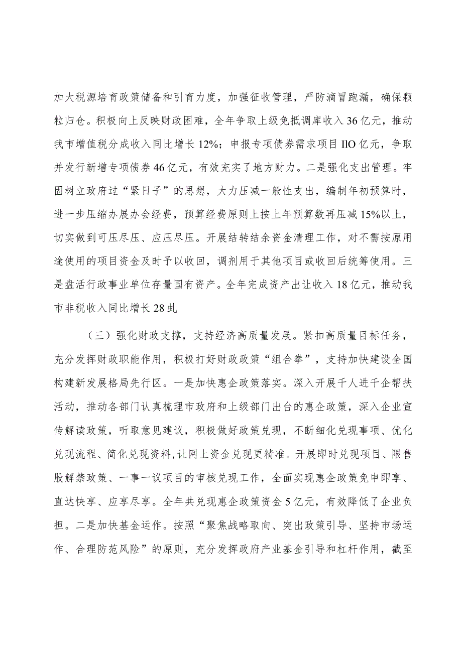 市财政系统2023年工作总结、述职述廉述党建工作情况报告3200字.docx_第3页