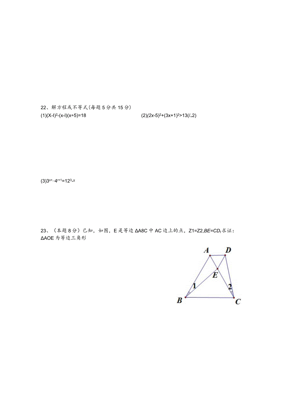 刘蒋巍：田家炳中学初二第一学期阶段性考试(一).docx_第3页