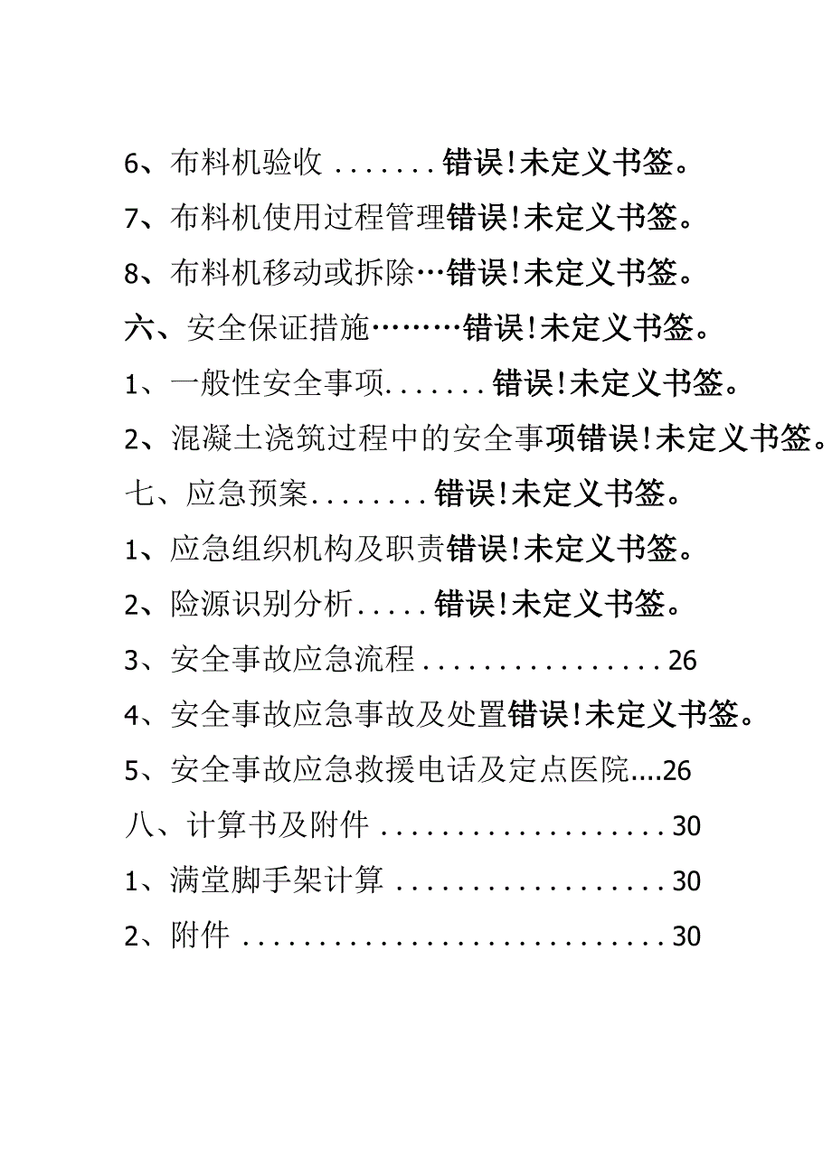 布料机专项施工方案.docx_第2页