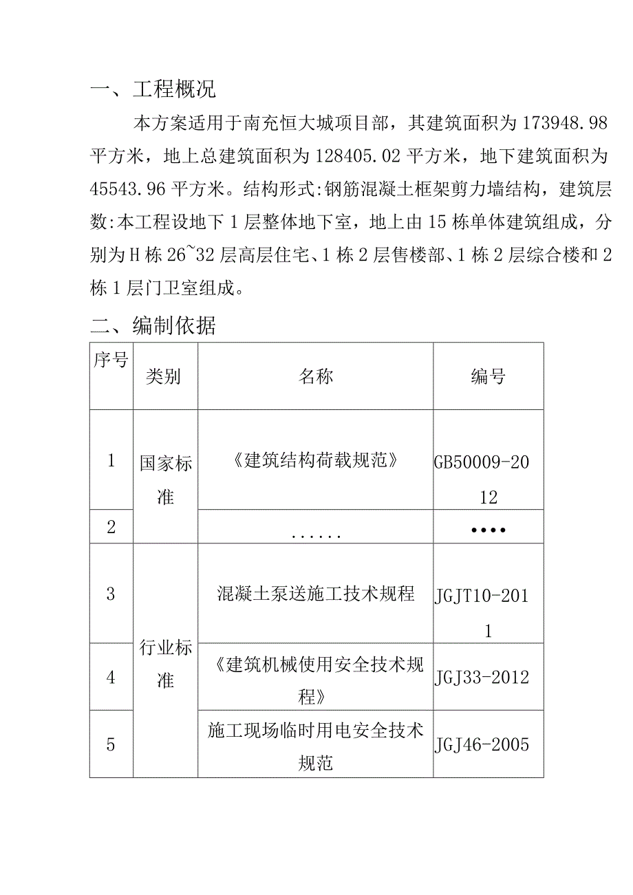 布料机专项施工方案.docx_第3页