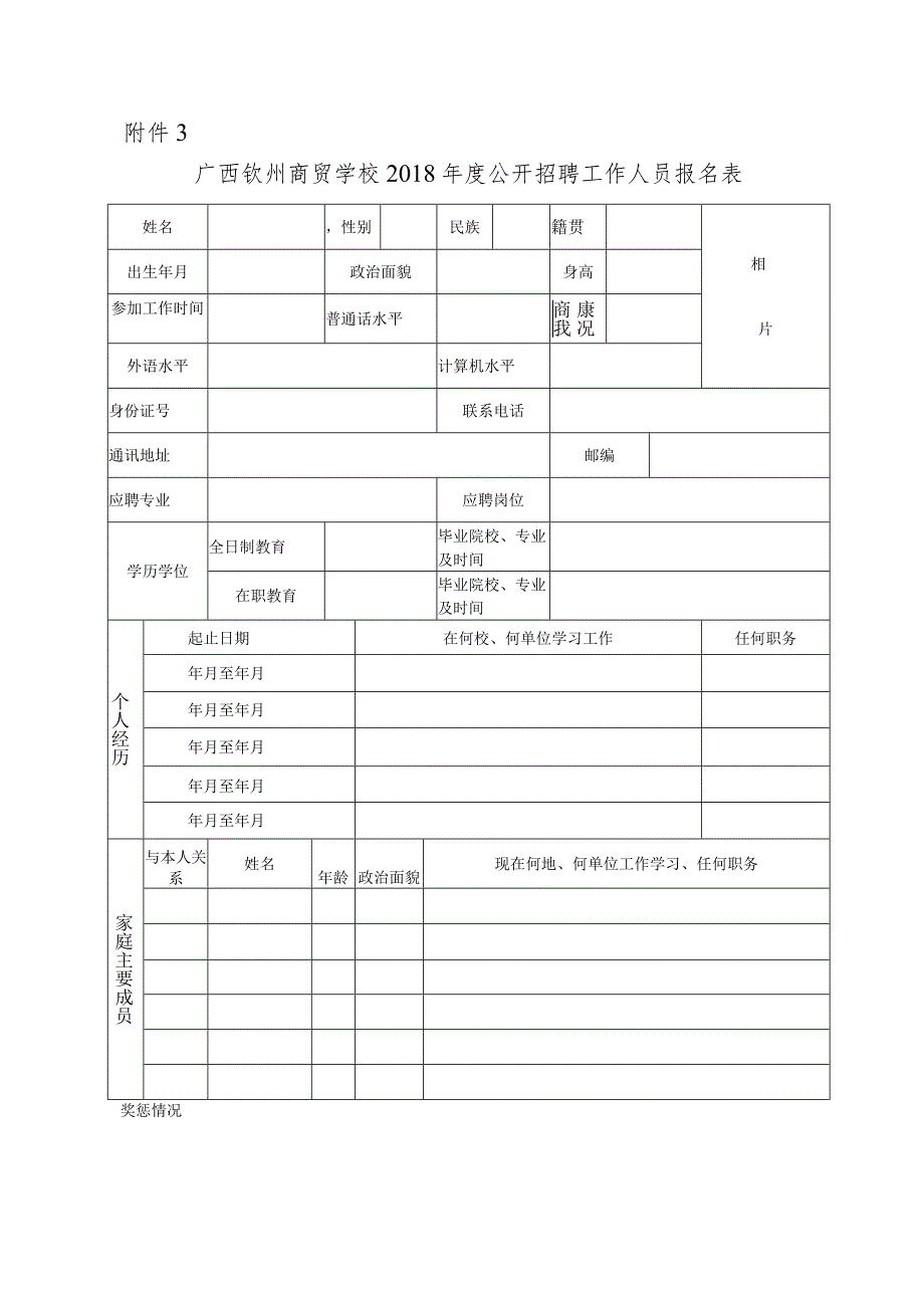 招聘工作人员公告.docx_第1页