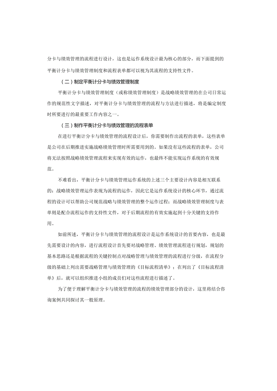 国企三项制度改革之绩效管理.docx_第2页