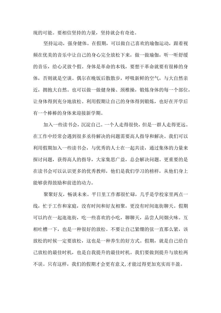 寒假让自己活成理想的样子.docx_第2页