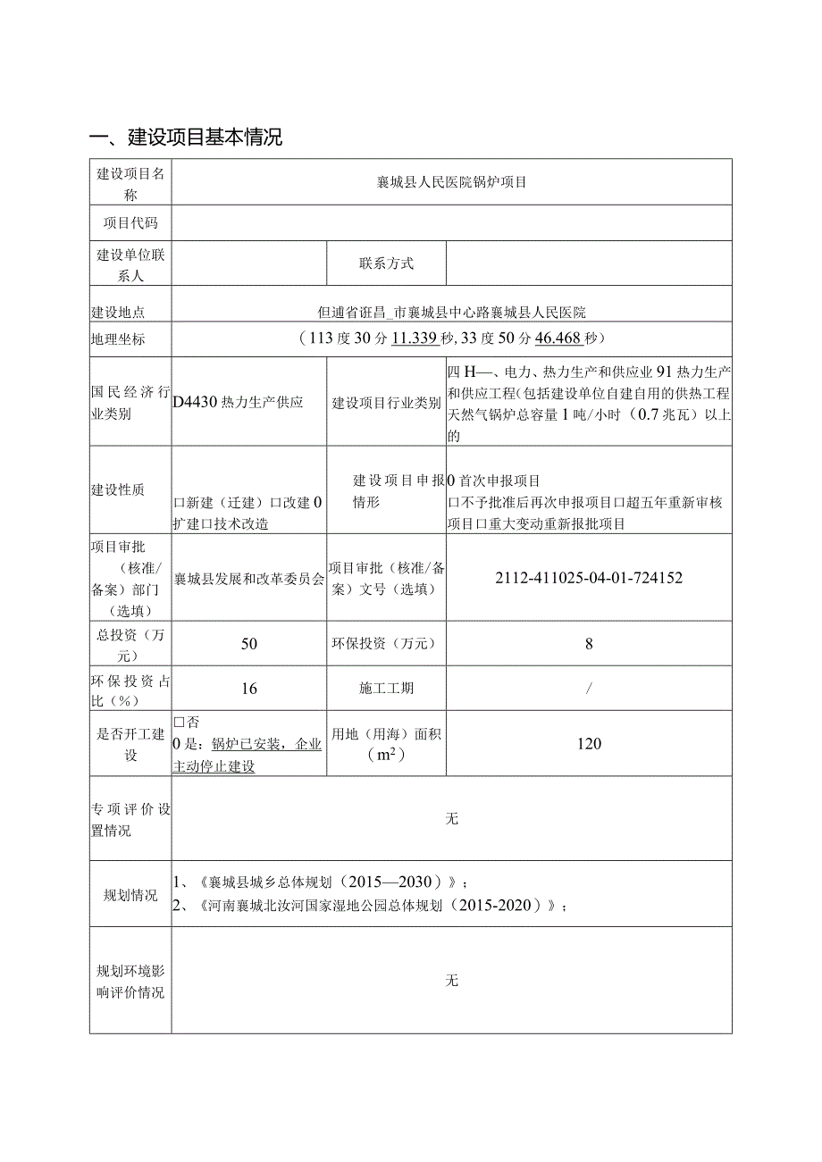 医院锅炉项目.docx_第1页