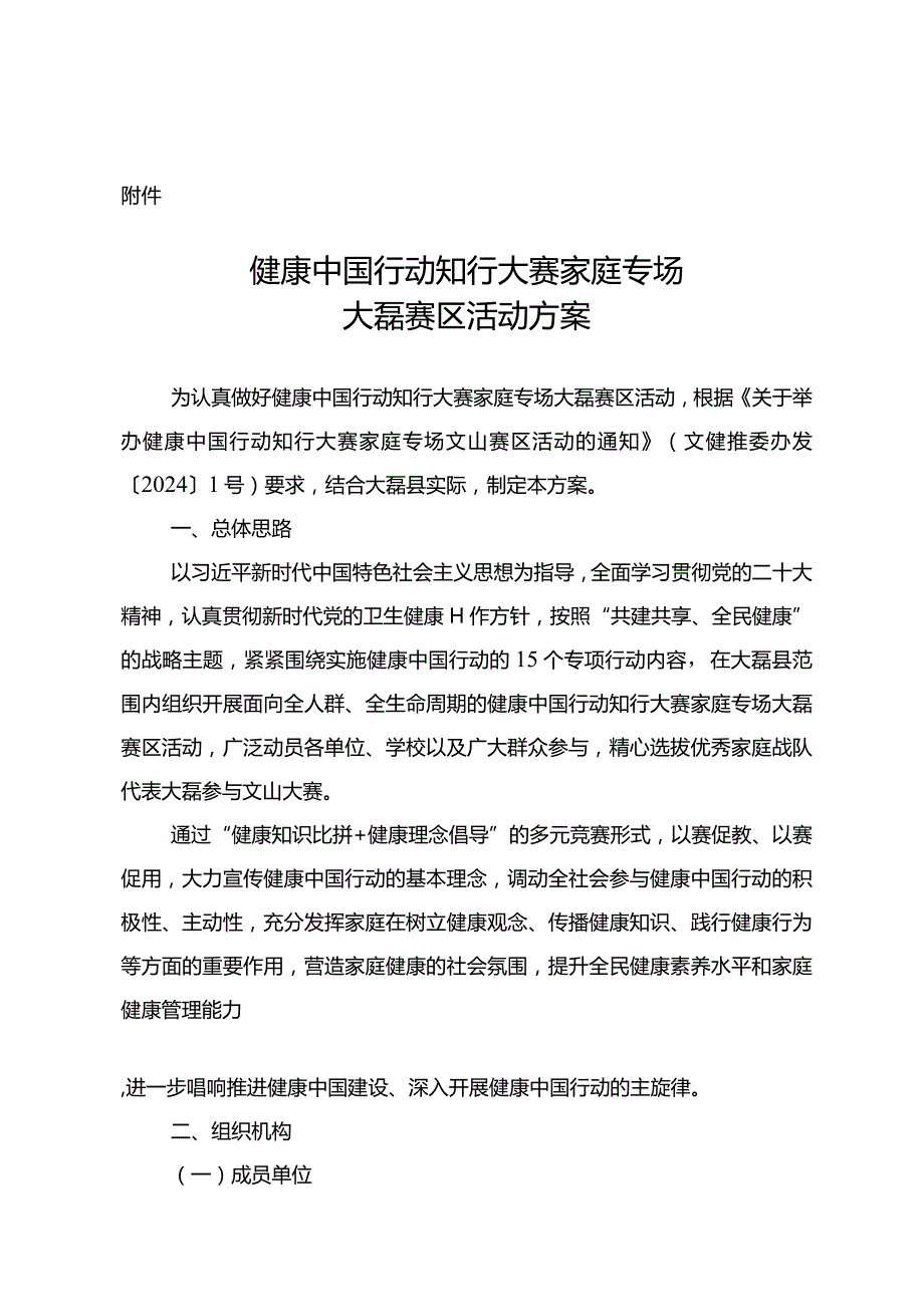 关于举办健康中国行动知行大赛家庭专场大磊赛区活动方案.docx_第3页