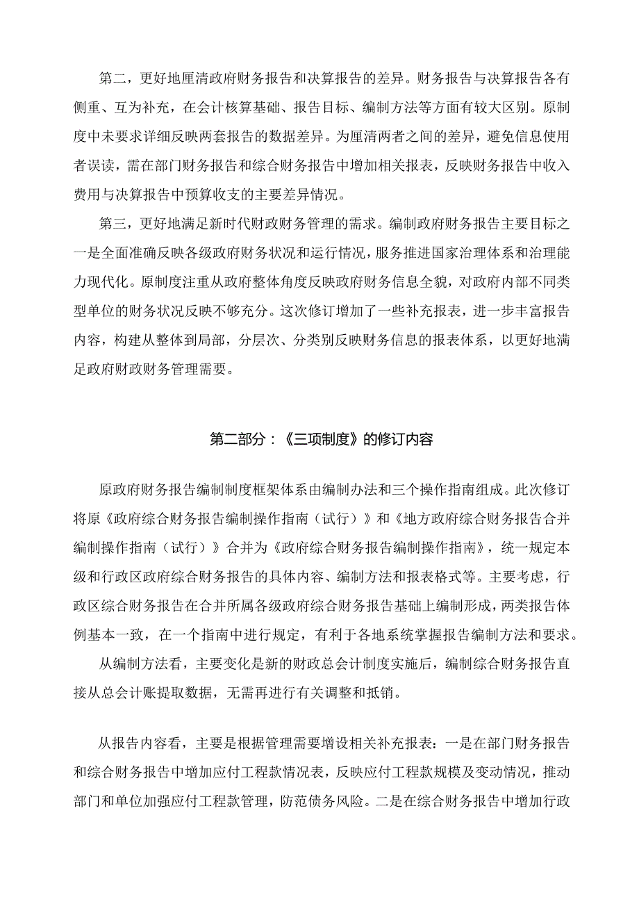 学习解读2023年《政府财务报告编制办法》等三项制度（讲义）.docx_第2页