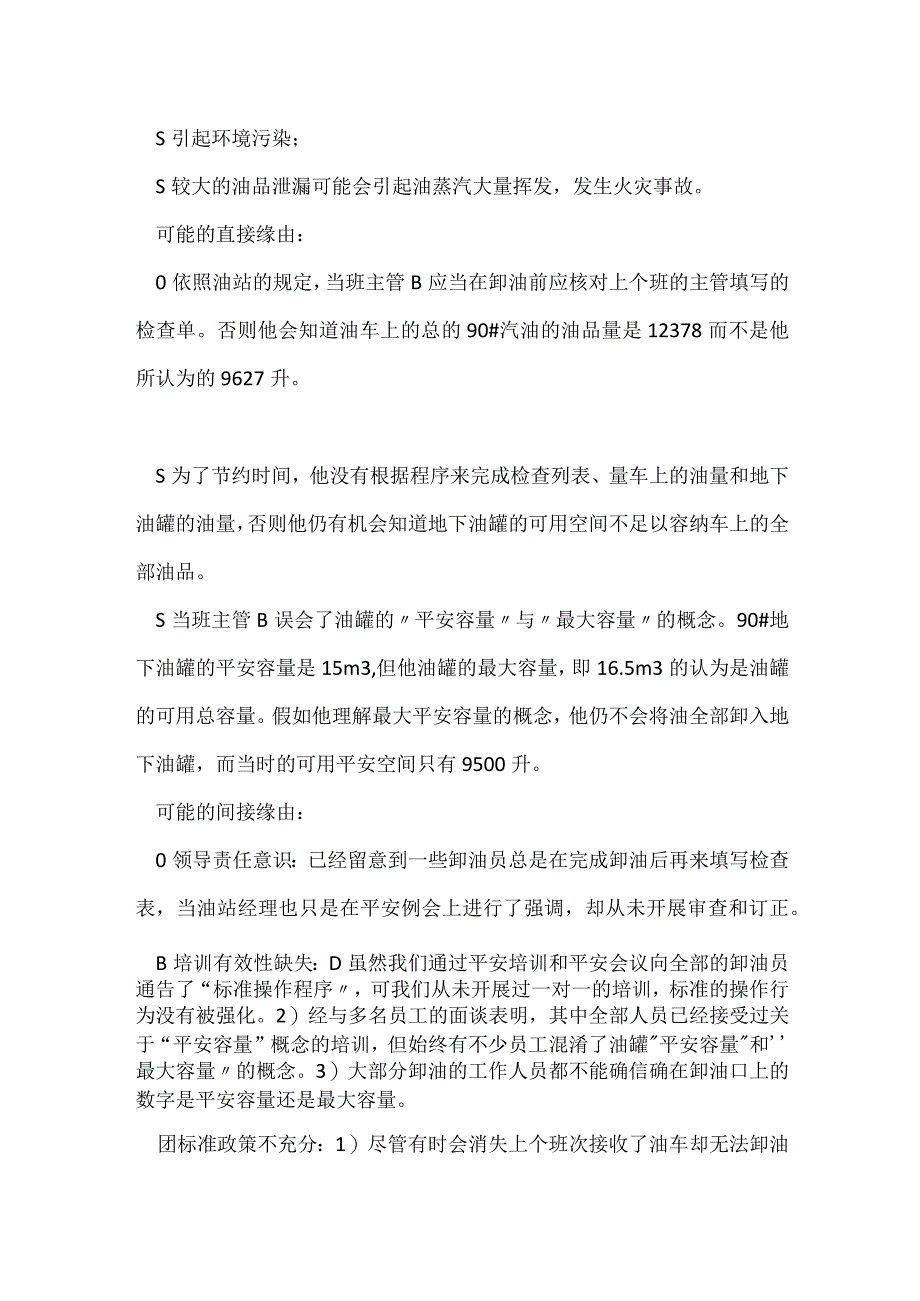 其他伤害-油品溢出事故.docx_第2页