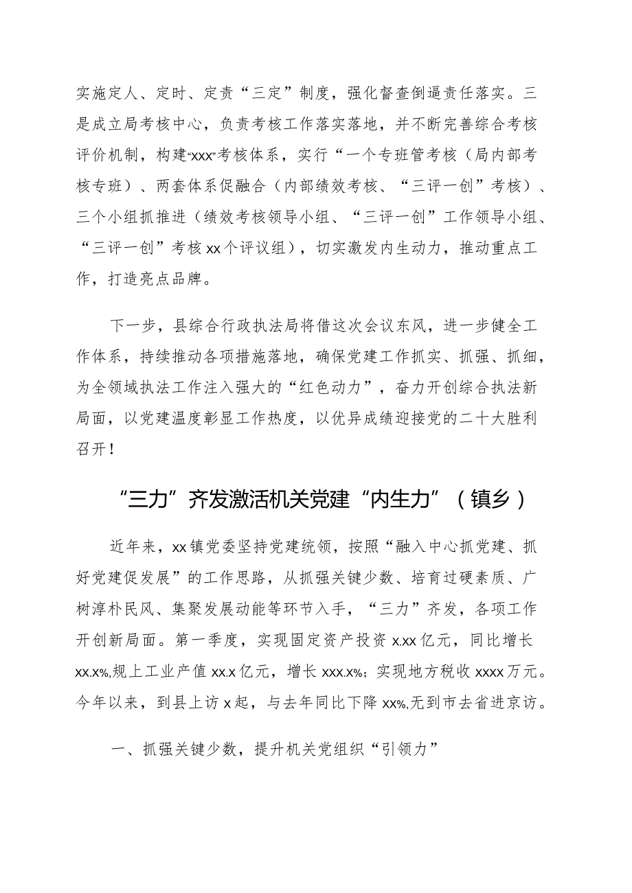 在机关党的建设工作会议上的经验交流发言3篇.docx_第3页