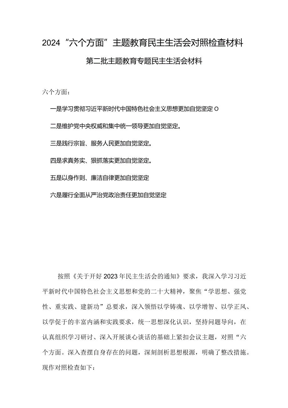 学习贯彻党的创新理论、党性修养提高、联系服务群众、发挥先锋模范作用践行宗旨服务人民存在的问题精选五篇合集.docx_第1页