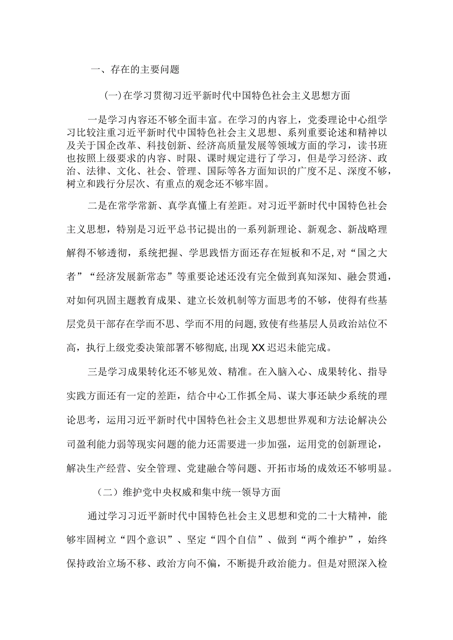 学习贯彻党的创新理论、党性修养提高、联系服务群众、发挥先锋模范作用践行宗旨服务人民存在的问题精选五篇合集.docx_第2页