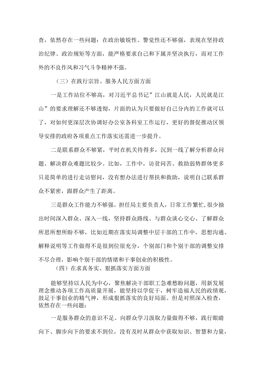 学习贯彻党的创新理论、党性修养提高、联系服务群众、发挥先锋模范作用践行宗旨服务人民存在的问题精选五篇合集.docx_第3页