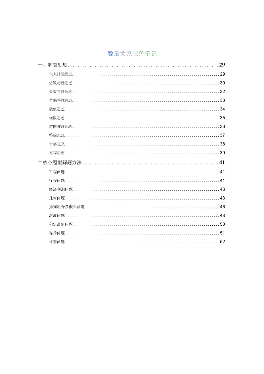 公务员考试-行测理三色笔记.docx_第2页