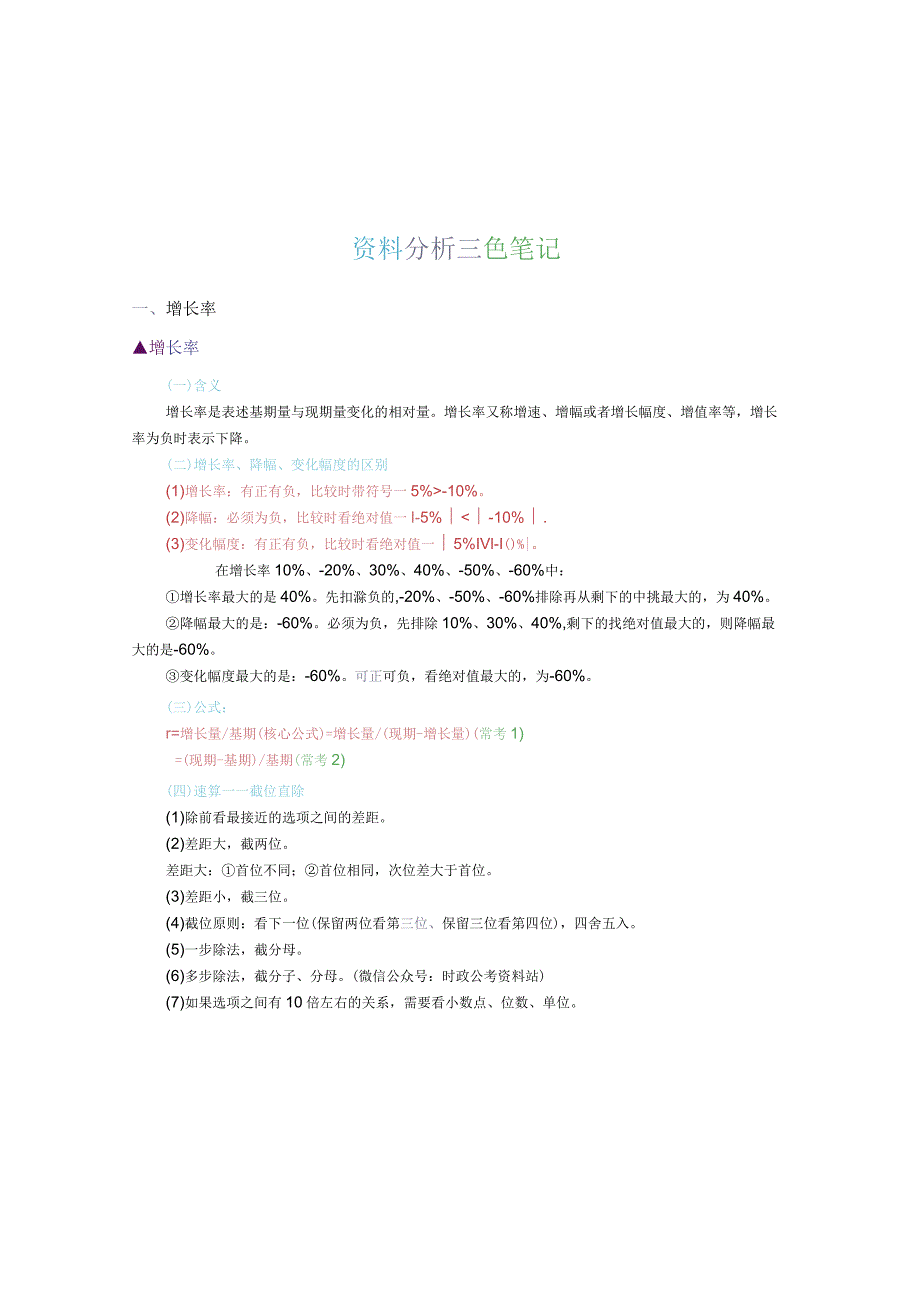 公务员考试-行测理三色笔记.docx_第3页