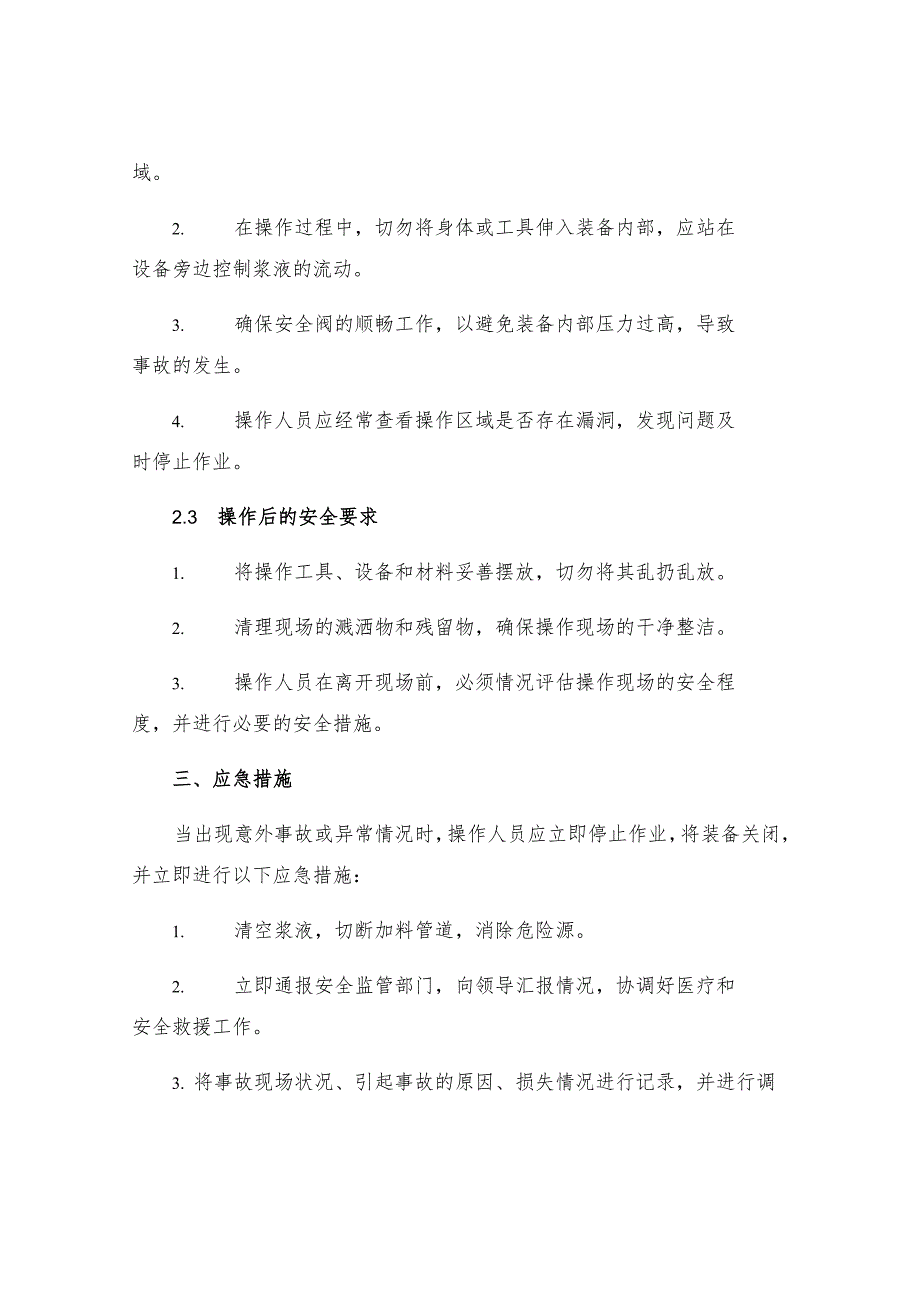 工贸企业放浆工安全操作规程.docx_第2页