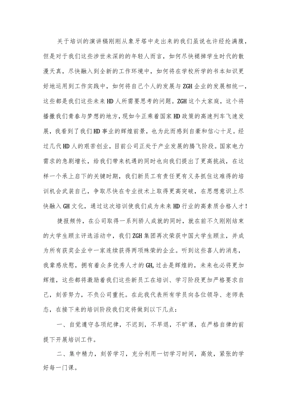 在2022年乡镇干部集中学习培训会议上的总结讲话范文(通用3篇).docx_第3页