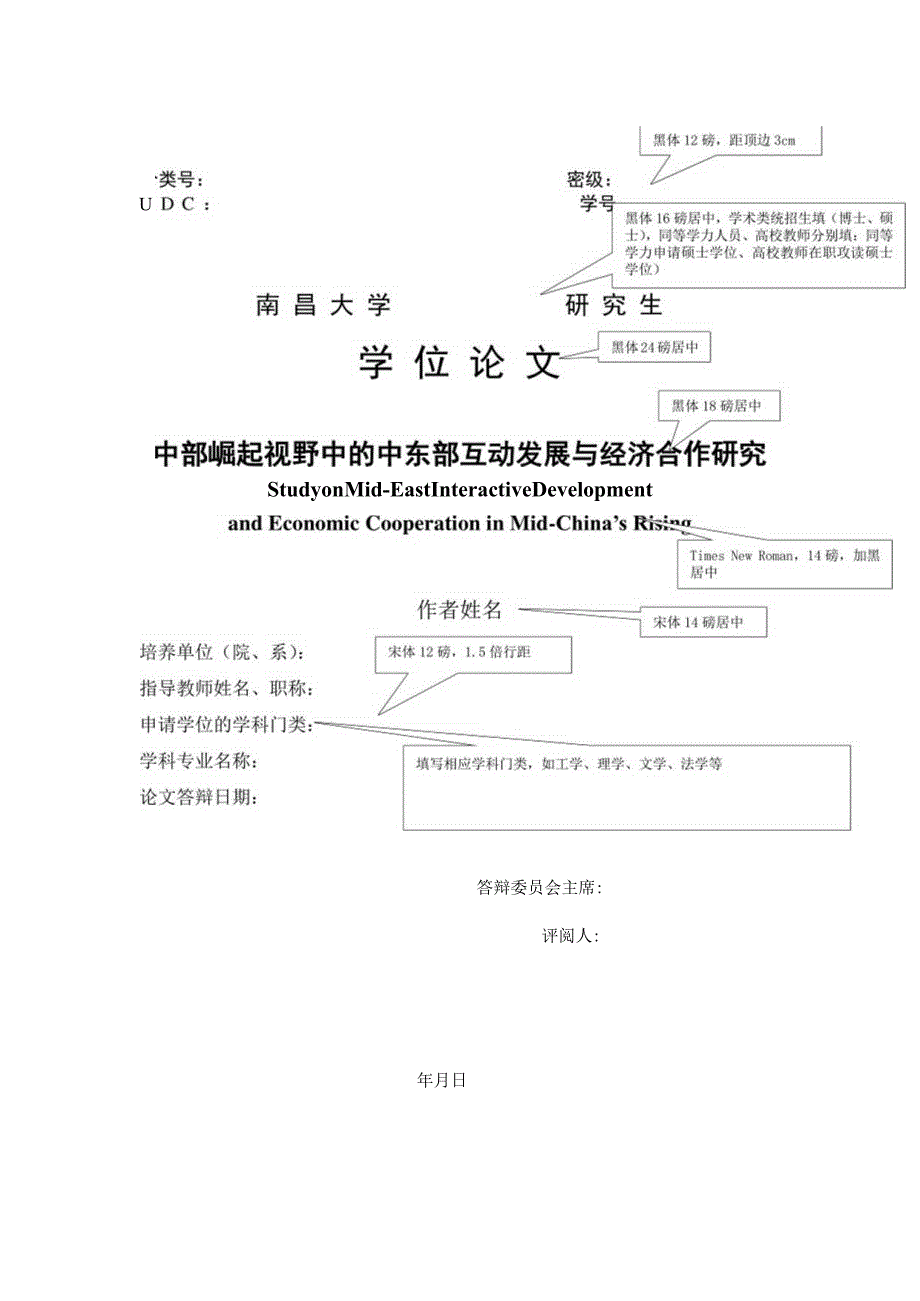 南昌大学研究生学位论文格式模板.docx_第1页