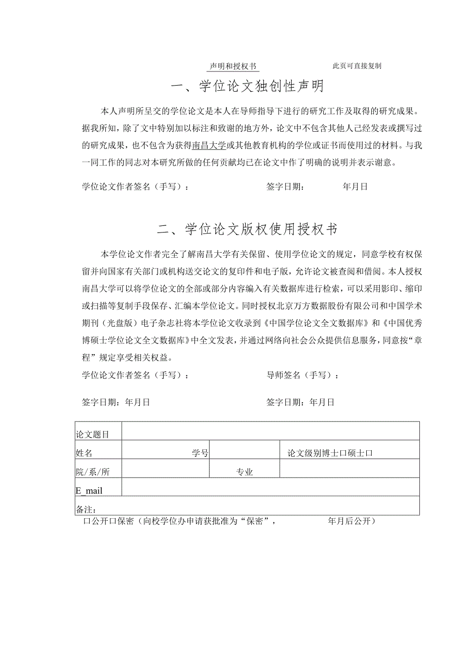 南昌大学研究生学位论文格式模板.docx_第2页