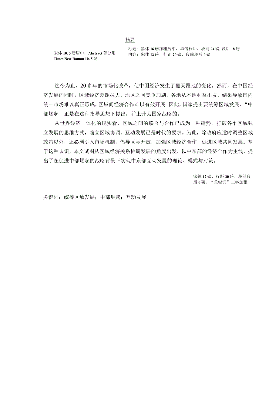 南昌大学研究生学位论文格式模板.docx_第3页