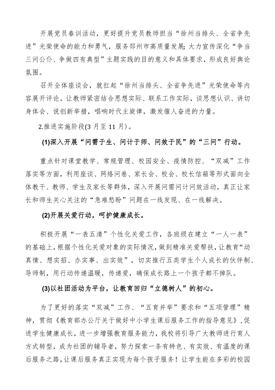 学校践行“争当三问公仆争做四有典型”主题实践活动实施方案.docx_第2页