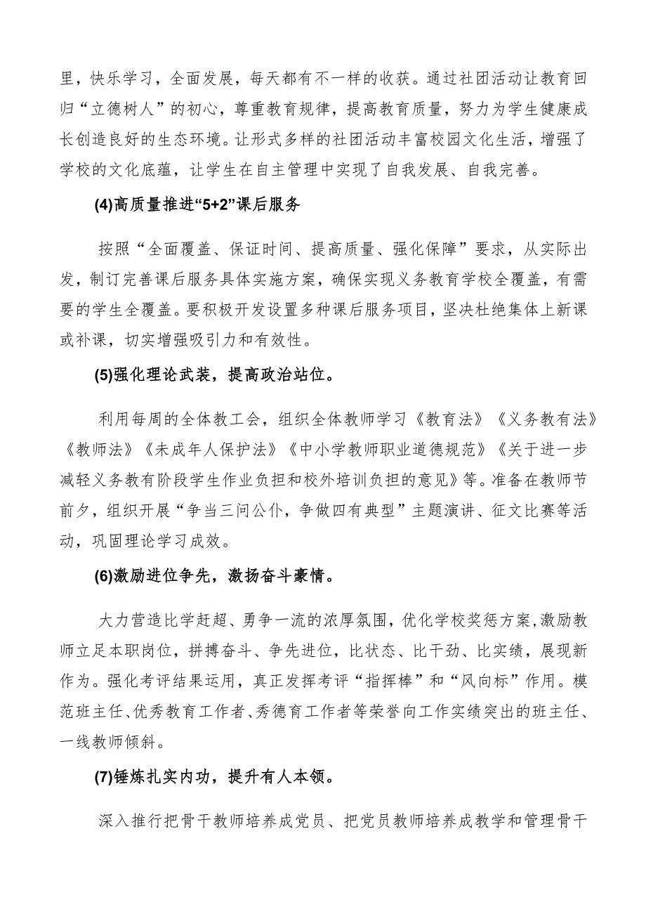 学校践行“争当三问公仆争做四有典型”主题实践活动实施方案.docx_第3页