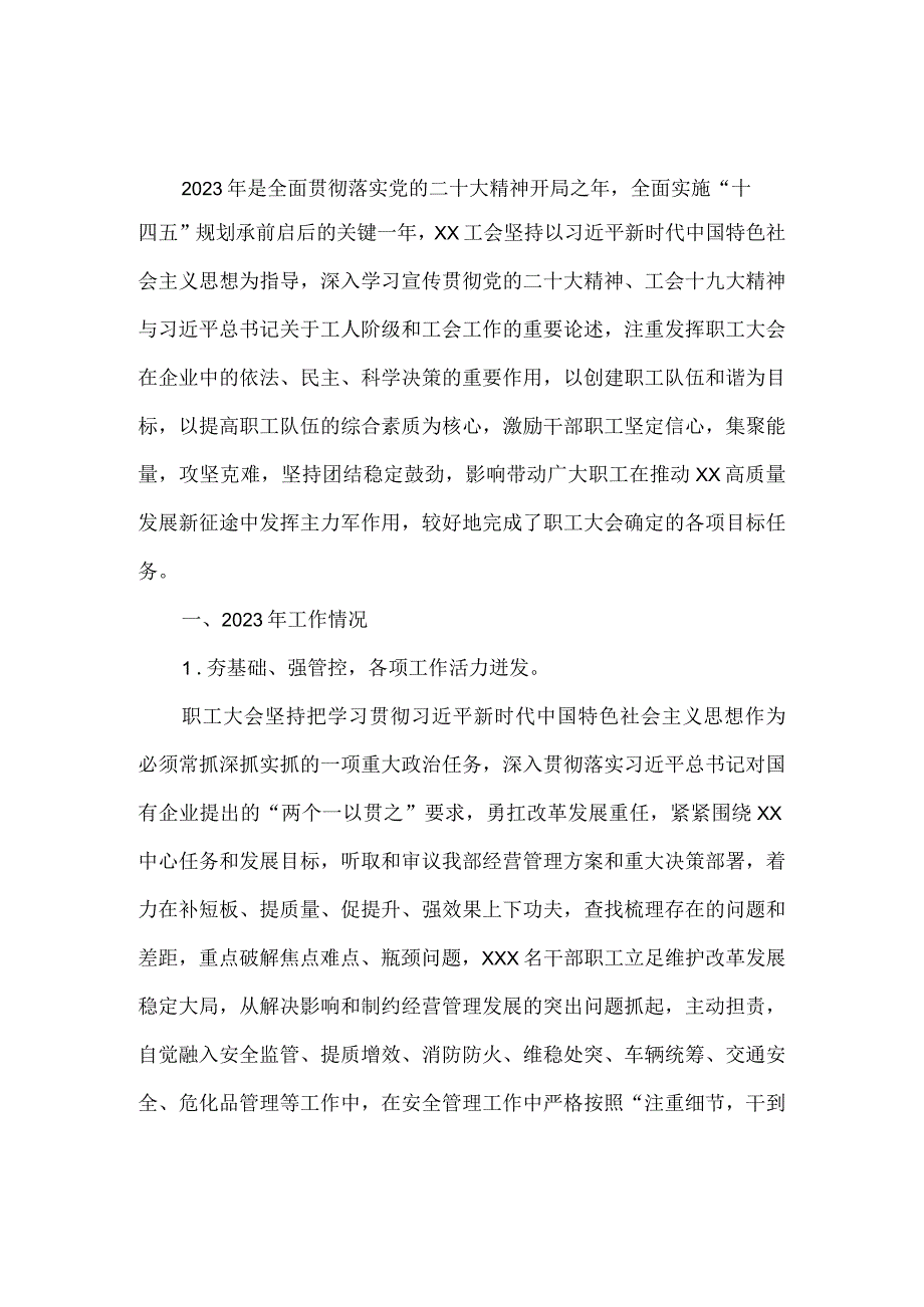 工会2023年工作总结及2024年工作计划.docx_第2页