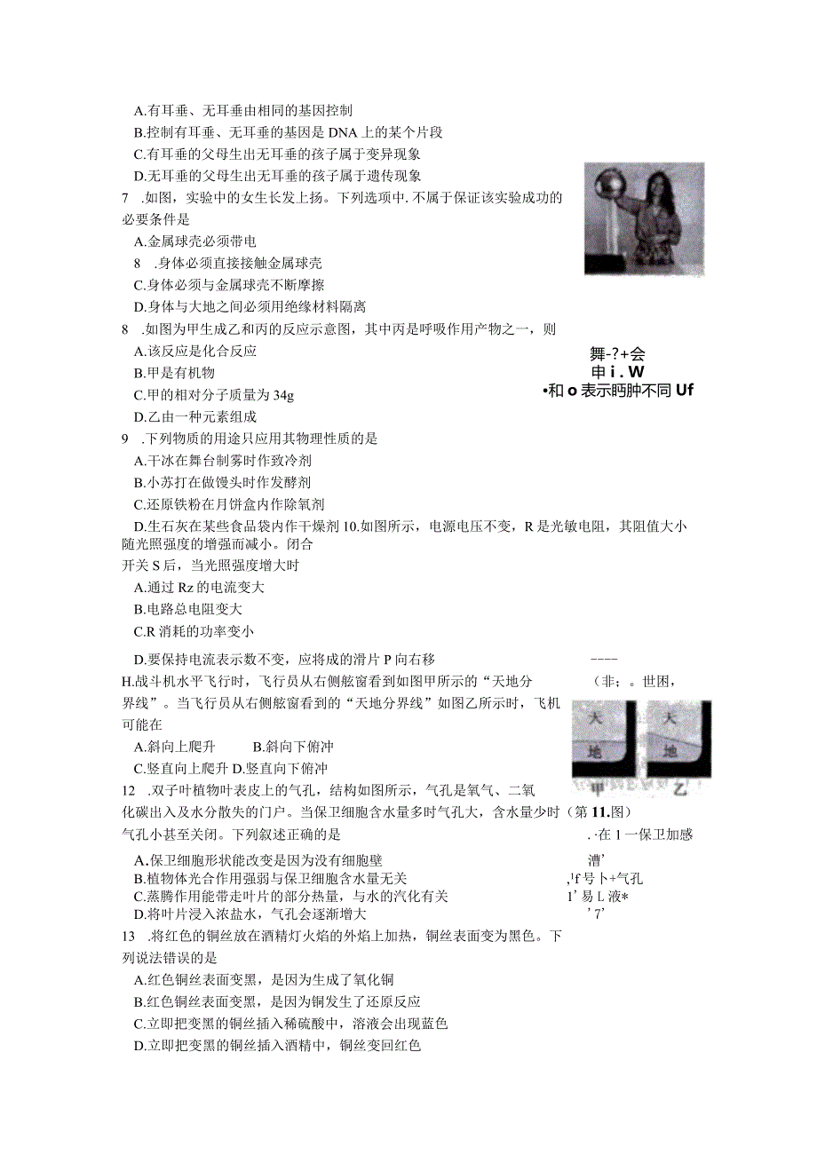 宁波市2015年初中毕业生学业考试科学卷（word版）公开课教案教学设计课件资料.docx_第2页